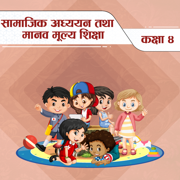 Social Studies And Human Value Education (सामाजिक अध्ययन तथा मानव मूल्य शिक्षा) Grade 4