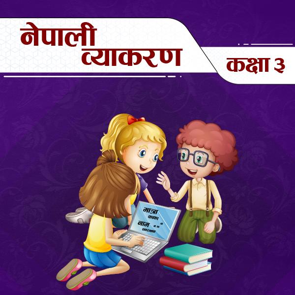 Nepali Byakaran Class 3 @ 1 Year